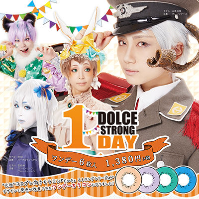 【DOLCE STRONG 1day／ドルチェストロングワンデー】