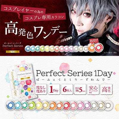【DOLCE Perfect 1day／ドルチェパーフェクトワンデー】