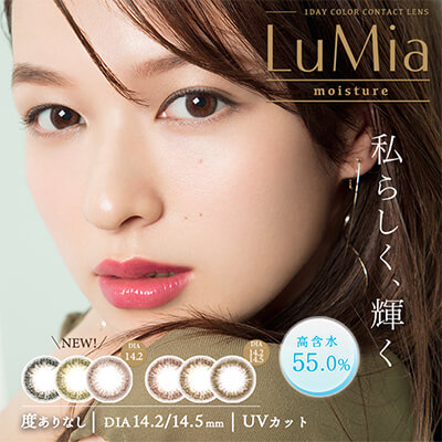 【ルミアモイスチャー/LuMia moisture】