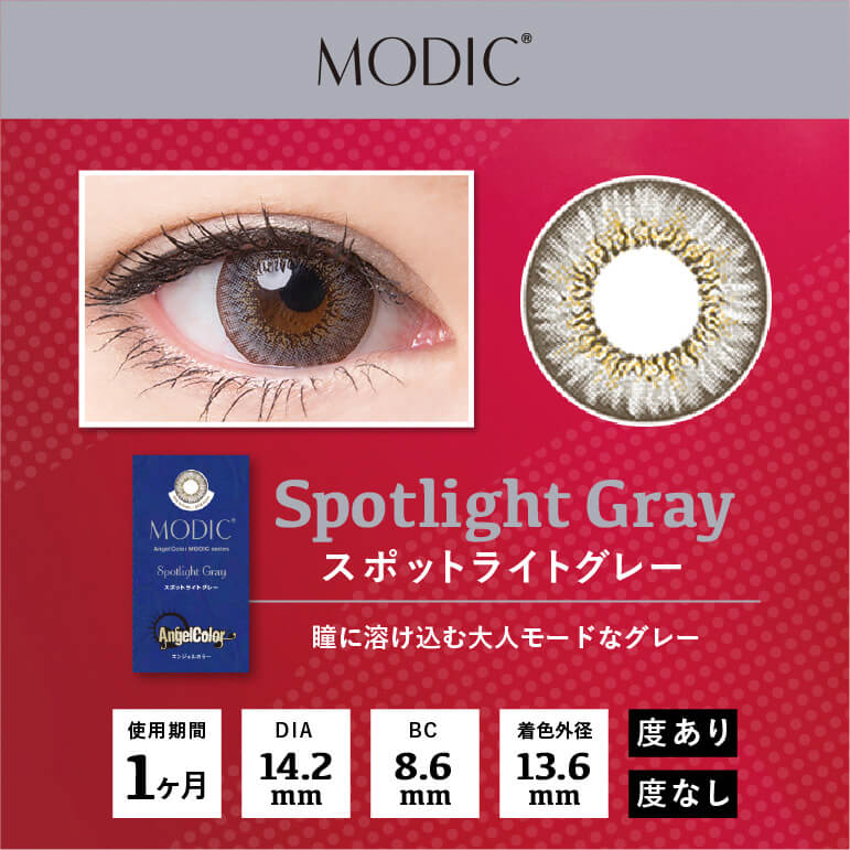 Angel Color Monthly -エンジェルカラーマンスリー｜MODIC 瞳に馴染む透け感グレー Spotlight Gray -スポットライトグレー DIA14.2mm/使用期限1ヶ月/度あり・度なし