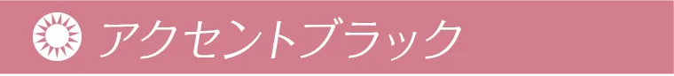 カラコン藤井夏恋モデルカラコンangeleyes-エンジェルアイズワンデーモイストUV-｜アクセントブラック