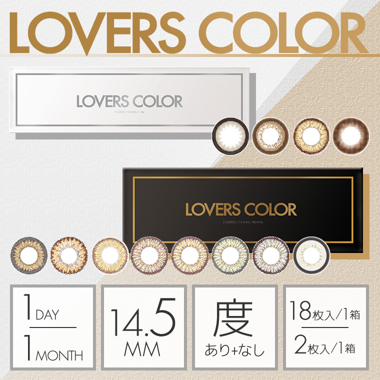 LOVERS COLOR -ラバーズカラー