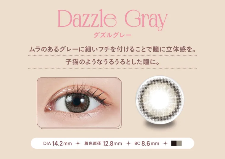 宮脇咲良イメージモデルカラコン【molak/モラク】｜DazzleGray ダズルグレー ムラのあるグレーに細いフチを付けることで瞳に立体感を。子猫のようなうるうるとした瞳に。