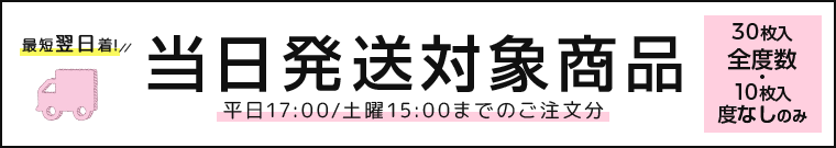 【最短翌日到着!全国どこでも1点から送料無料】こちらの商品は当日発送可能です