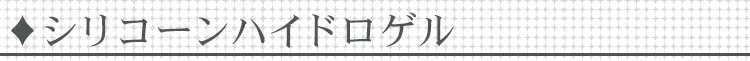 シリコーンハイドロゲル