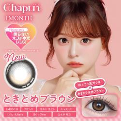 【シャプンマンスリー/Chapun】齋藤なぎさイメージモデル 1箱2枚入り（1ヶ月装用）［ときとめブラウン］
