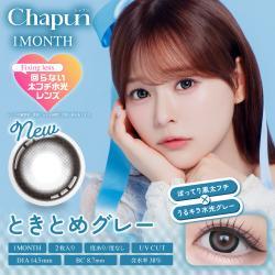 (2箱セット)【シャプンマンスリー/Chapun】齋藤なぎさイメージモデル 2箱4枚入り（1ヶ月装用）［ときとめグレー］