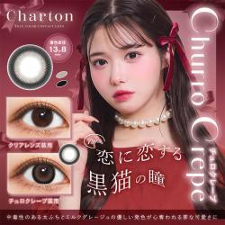 (2箱セット)【Charton／シャルトン】2箱20枚 [チュロクレープ]