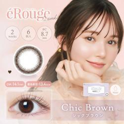 【eRouge／エルージュ】マーシュ彩イメージモデル 1箱6枚入り [シックブラウン]