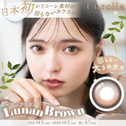 【アンローラ/Unrolla】坂巻有紗イメージモデル 1箱10枚 [ルナンブラウン]