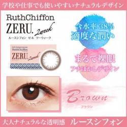 (2箱セット)【RuthChiffon ZERU 2week／ルースシフォンゼル2ウィーク】2箱12枚 [ブラウン]