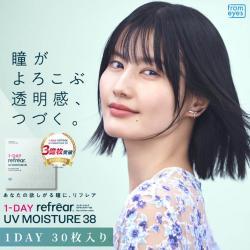 【ワンデーリフレアUVモイスチャー 38%】1箱30枚入り（1日使い捨て）[クリア]