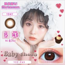 (2箱セット)【ベイビーモテコン/BABY MOTECON】 2箱20枚（1日使い捨て） [ベイビーチョコ]