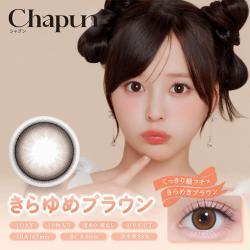 (2箱セット)【シャプン/Chapun】齋藤なぎさイメージモデル 2箱20枚入り (1日使い捨て)［きらゆめブラウン］