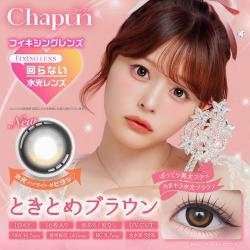 (2箱セット)【シャプン/Chapun】齋藤なぎさイメージモデル 2箱20枚入り (1日使い捨て)［ときとめブラウン］