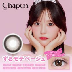 (2箱セット)【シャプン/Chapun】齋藤なぎさイメージモデル 2箱20枚入り (1日使い捨て)［ずるモテベージュ］