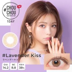 【#CHOUCHOU 1day】 1箱10枚入り [ラベンダーキス]