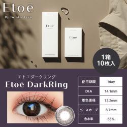(2箱セット)【エトエ バイ トゥインクルアイズ/Etoe By Twinkle Eyes】2箱20枚 （1日使い捨て）［エトエダークリング］