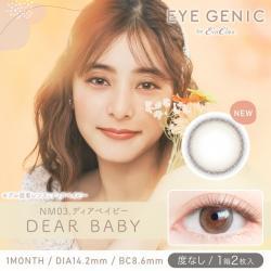 【EYE GENIC by evercolor／アイジェニックbyエバーカラー】 度なし（1ヶ月使用）［ディアベイビー］