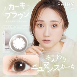 (2箱セット)【フェアリーワンデーニュートラルシリーズ/FAIRY_1day_Neutral_series】2箱20枚（1日使い捨て）［カーキブラウン］