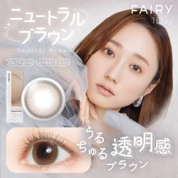 (2箱セット)【フェアリーワンデーニュートラルシリーズ/FAIRY_1day_Neutral_series】2箱20枚（1日使い捨て）［ニュートラルブラウン］