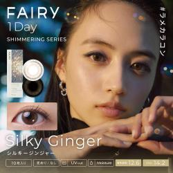 (2箱セット)【FAIRY 1DAY Shimmering /フェアリーワンデーシマーリング】2箱20枚（1日使い捨て）［シルキージンジャー］