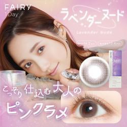 (2箱セット)【FAIRY 1DAY Shimmering /フェアリーワンデーシマーリング】2箱20枚（1日使い捨て）［ラベンダーヌード］