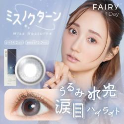 【FAIRY 1DAY Shimmering /フェアリーワンデーシマーリング】1箱10枚（1日使い捨て）［ミスノクターン］