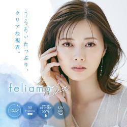 【feliamo Clear／フェリアモ クリア】1箱30枚入り（1日使い捨て）[クリア]