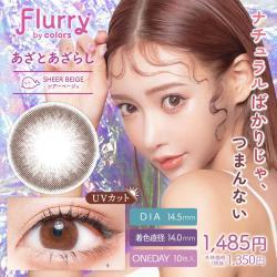 (2箱セット)【Flurry/フルーリー】明日花キラライメージモデル 2箱20枚 [シアーベージュ(あざとあざらし)]