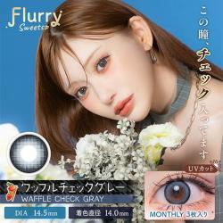 【Flurry Monthly/フルーリーマンスリー】明日花キラライメージモデル 1箱3枚（1ヶ月使用） [ワッフルチェックグレー]