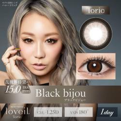 (乱視用)【loveil Toric／ラヴェールトーリック】 1箱10枚（1日使い捨て）［ブラックビジュー(CYL-1.25)］