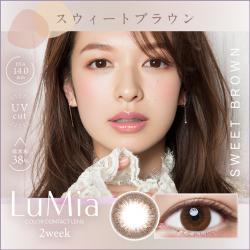 (2箱セット)【ルミア2week/LuMia 2week】森絵梨佳イメージモデル 2箱12枚（2週間使い捨て）［スウィートブラウン］