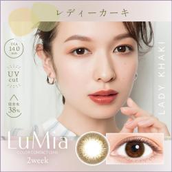 (2箱セット)【ルミア2week/LuMia 2week】森絵梨佳イメージモデル 2箱12枚（2週間使い捨て）［レディーカーキ］