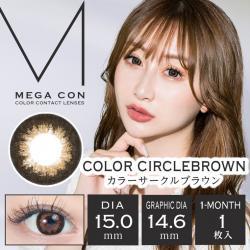 【メガコン／MEGACON】2箱2枚(1ヶ月使用)［カラーサークルブラウン］