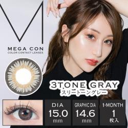 【メガコン／MEGACON】2箱2枚(1ヶ月使用)［スリートーングレー］