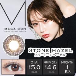 【メガコン／MEGACON】2箱2枚(1ヶ月使用)［スリートーンヘーゼル］
