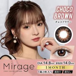 【Mirage／ミラージュ】 みみれむ姉妹イメージモデル 1箱2枚（1ヶ月使用）［チョコブラウン］
