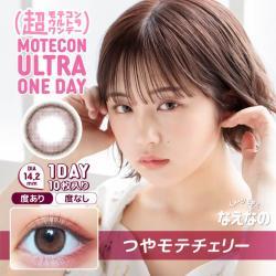 【超モテコンウルトラワンデー/Motecon ULTRA ONEDAY】なえなのイメージモデル 1箱10枚（1日使い捨て） [つやモテチェリー]
