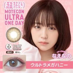 【超モテコンウルトラワンデー/Motecon ULTRA ONEDAY】なえなのイメージモデル 1箱10枚（1日使い捨て） [ウルトラメガハニー]