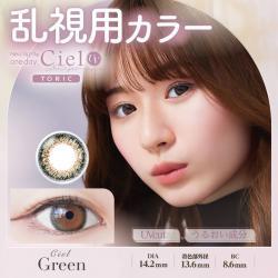 (2箱セット)【ネオサイトワンデーシエルUVトーリック/Neo Sight one day Ciel UV Toric】小松菜奈イメージモデル 2箱20枚（1日使い捨て）［シエルグリーン］