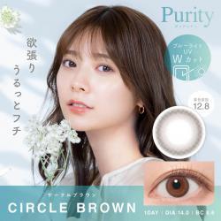 【ピュアリティ/Purity】川津明日香イメージモデル 1箱10枚 （1日使い捨て）［サークルブラウン］