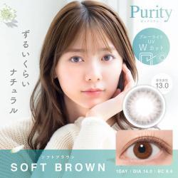 【ピュアリティ/Purity】川津明日香イメージモデル 1箱10枚 （1日使い捨て）［ソフトブラウン］