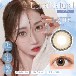【ルナナチュラルBLB1day/LUNA NATURAL BLB1day】1箱10枚(1日使い捨て)［ラテ］