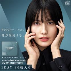 【ワンデーリフレアシリコーンUVMモイスチャー】1箱30枚入り（1日使い捨て）[クリア]