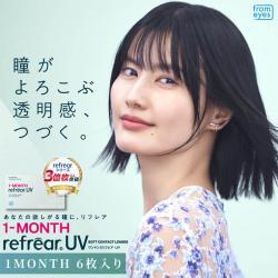 【ワンマンスリフレアUV】1箱6枚入り（1ヶ月装用）[クリア]