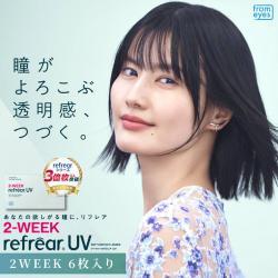 (2箱セット)【2weekリフレアUV】2箱12枚入り（2週間装用）[クリア]