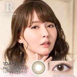 (2箱セット)【RICH STANDARD Premium／リッチスタンダードプレミアム】2箱20枚 （1日使い捨て）［トーキョーブラウン］