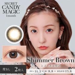 【secret candymagic／シークレットキャンディーマジック】板野友美モデル 1箱2枚［シマーブラウン］
