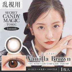 (乱視用)【シークレットキャンディーマジックマンスリートーリック】板野友美イメージモデル 2箱2枚［バニラブラウン(CYL-1.75)］